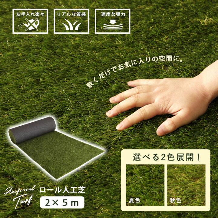 楽天市場 Pt2倍 2 クーポン 3 30限定 敷くだけ 人工芝ロール ロール人工芝 2m 5m 腐らない 人工芝 ロール 耐久性 安心 水はけが良い グリーン 庭 ガーデニング ゴルフ Diy ペグ付き ペグ付属 芝生 防草シート 防草 家具通販kagu World