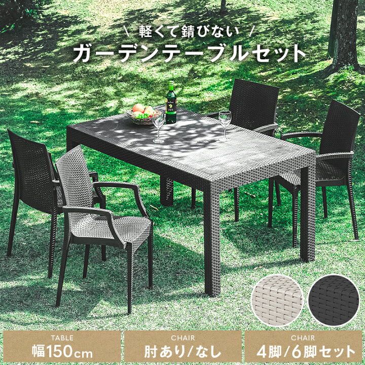 楽天市場】先着10%クーポン14日20時☆ ガーデンテーブルセット 7点 