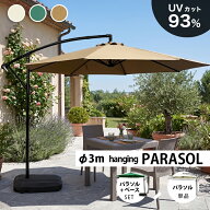 5%クーポン13-15日★ ガーデンパラソル パラソル単品 大型 300cm 3m 単品 パラソル 本体 販売 屋外用 バ…