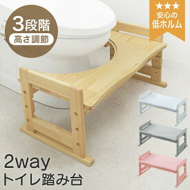 先着10%クーポン14日20時★ ステップ トイレ踏み台 高さ3段階 子供用 子供 幼児 ステップ台 トイレステップ台 天然木 木製 トイレトレーニング 練習 足置き台 キッズ トイレ ステップ 足置き 高さ 調節 ふみ台 踏み台 補助 玄関 洗面所 踏ん張り台 トイトレ おしゃれ
