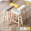 レビュー特典あり！★ 楽天ラン1位 【正規品】 スリムな可愛い スツール 完成品 ハイタイプ ロータイプ 木製 天然木 …