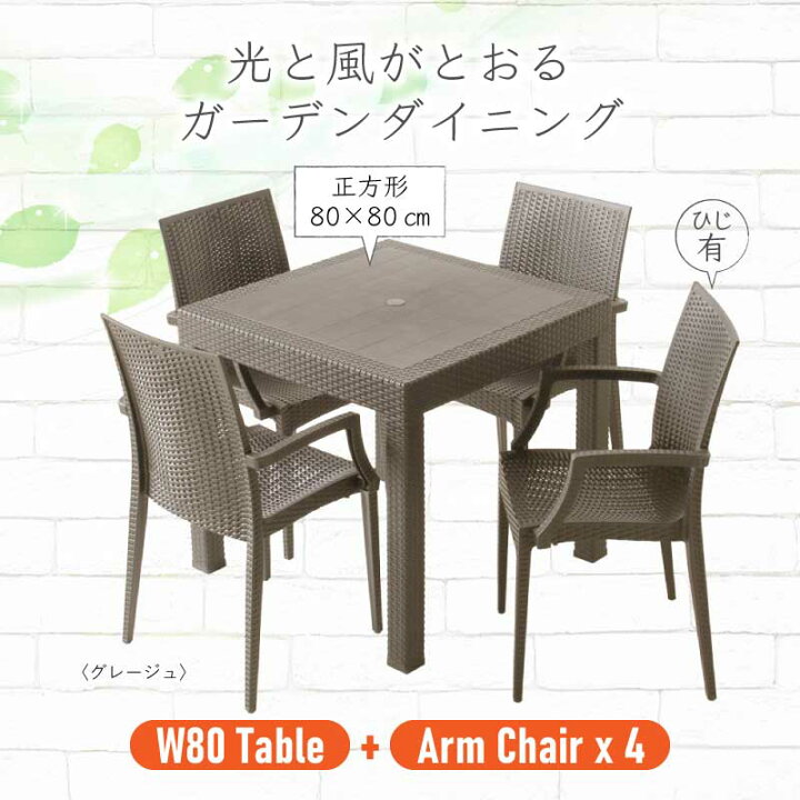 楽天市場】送料無料☆ ガーデンテーブル チェア テーブルセット 5点セット 4人用 4人掛け ラタン調 幅80cm 80テーブル 肘付きチェア 雨ざらし 水洗い 庭 ガーデニング バルコニー ガーデン ベランダ 外用 錆びない フレームレス 屋外家具 外用テーブル クアロア : 家具 ... 楽天市場】送料無料☆ ガーデンテーブル チェア テーブルセット 5点セット 4人用 4人掛け ラタン調 幅80cm 80テーブル 肘付きチェア 雨ざらし 水洗い 庭 ガーデニング バルコニー ガーデン ベランダ 外用 錆びない フレームレス 屋外家具 外用テーブル クアロア : 家具 ...