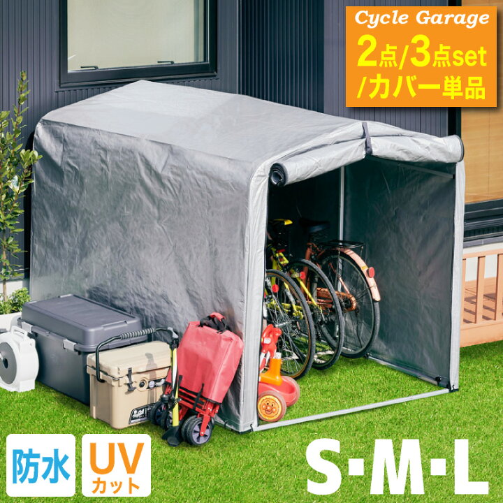 楽天市場】レビュー特典あり！☆ アルミサイクルハウス S M L 2台用 1 