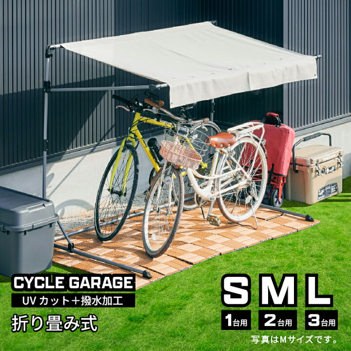 楽天市場】先着10%クーポン14日20時☆ サイクルガレージ S M L1台用 2 