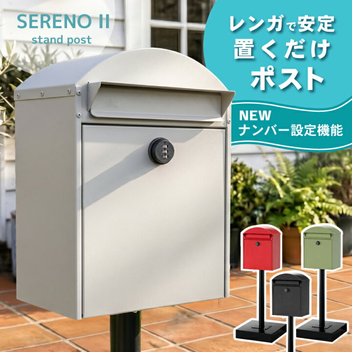楽天市場】レビュー特典あり！☆ ポスト 置き型 防水 屋外 スタンド 