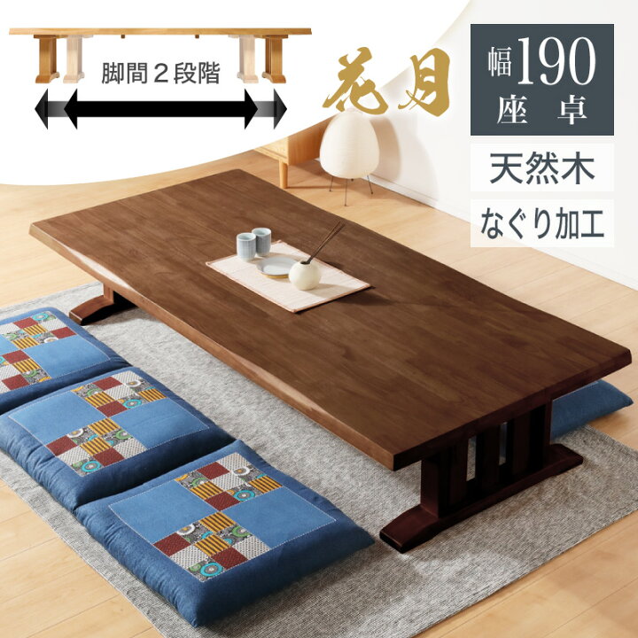 楽天市場】P7倍セール 3/18限定☆ 座卓 テーブル 幅190 190cm ロー  