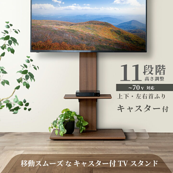 楽天市場】先着10%クーポン19日20時☆ 最大70型対応 テレビスタンド 