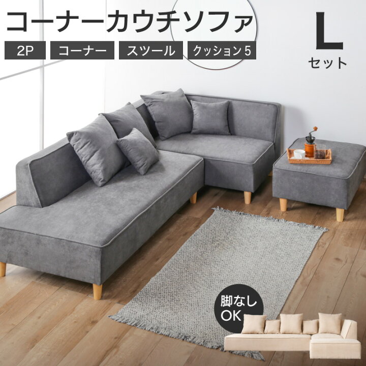 楽天市場】14日から5%offクーポン☆ ソファ l字 ソファー ファブリック 