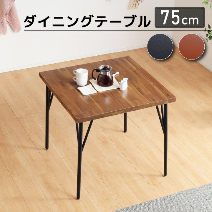 楽天市場】56%OFF 4/4 20時開始☆ ダイニングテーブル 幅75 テーブル 