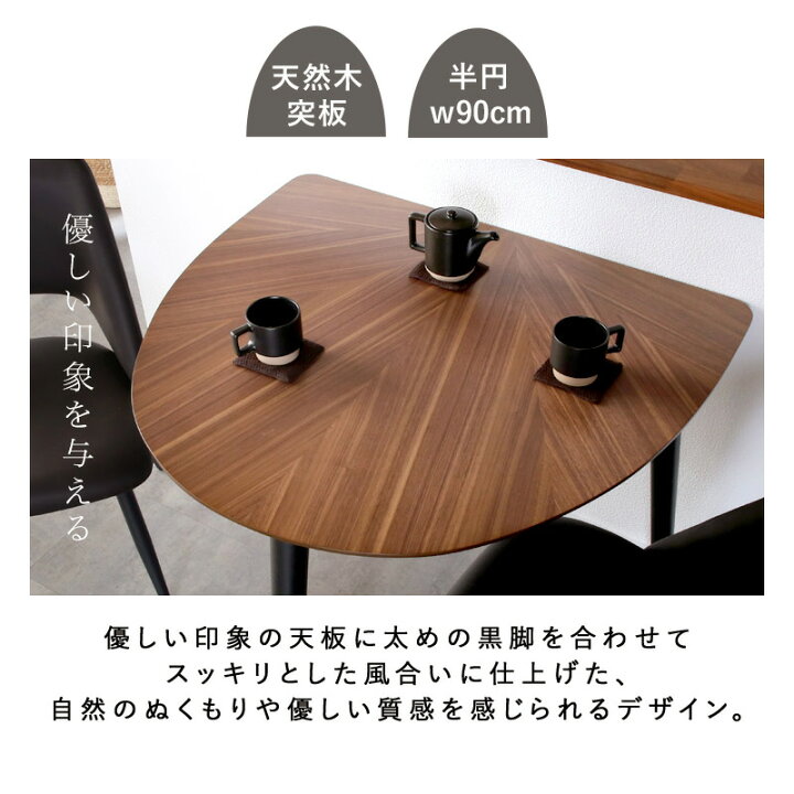 楽天市場】レビュー特典あり！☆ ダイニングテーブル 半円テーブル 幅 