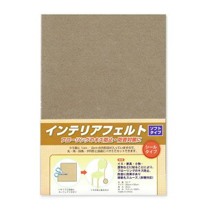 10%クーポン26日まで★ インテリアフェルト(ソフトタイプ)チェアーの脚に・フローリングのキズ防止 シールタイプA4サイズ 20×30cmインテリアフェルト(ソフトタイプ)1枚入り