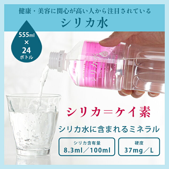 楽天市場】5%クーポン 25日まで☆ シリカ水 555ml 24本 まとめ買い 