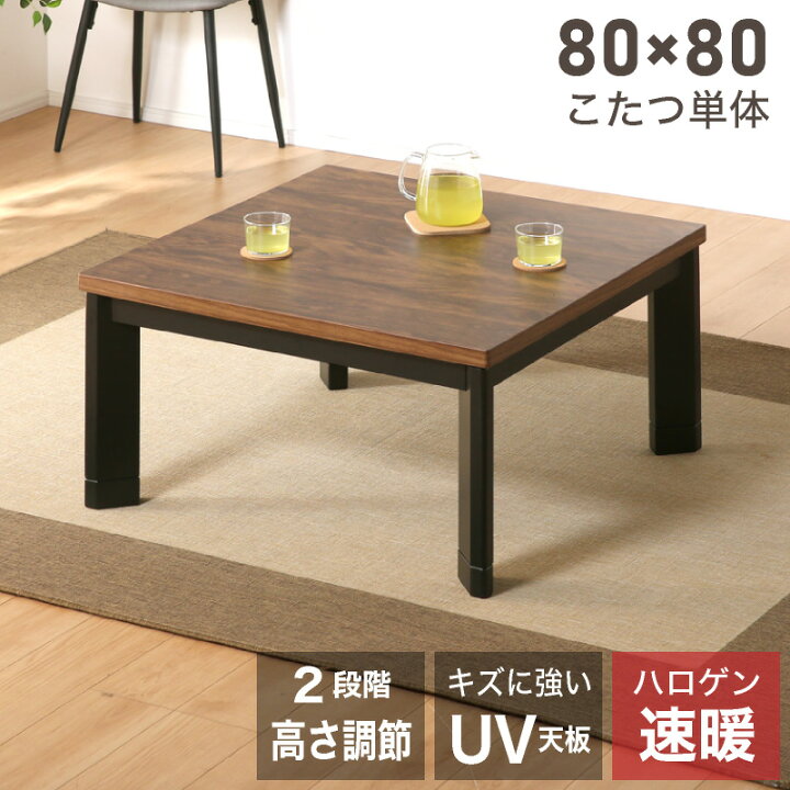 楽天市場】最大10%クーポン12日まで☆ こたつ テーブル おしゃれ 80 
