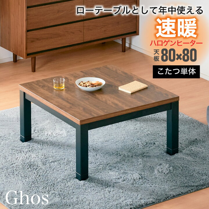 楽天市場】P5倍SALE 14-15日☆ こたつセット UV天板 80×80 80cm こたつ  
