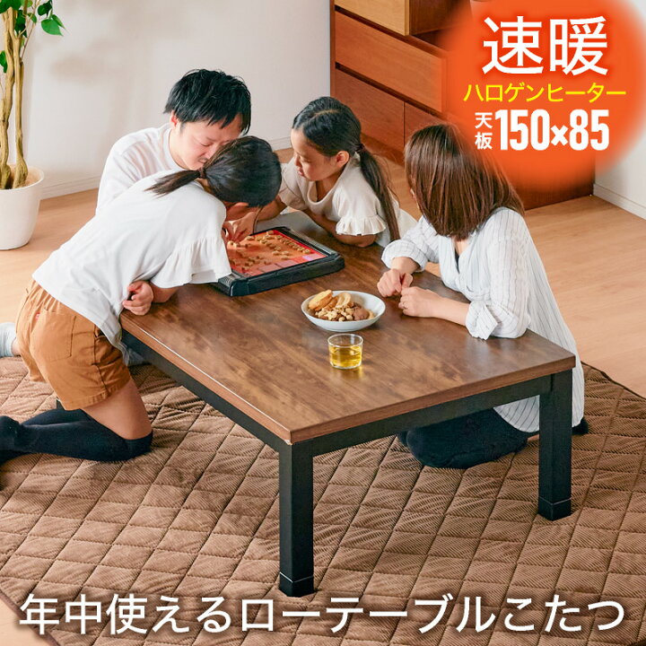 楽天市場】ポイント7倍!! 11/1限定☆ こたつセット UV天板 150×85 