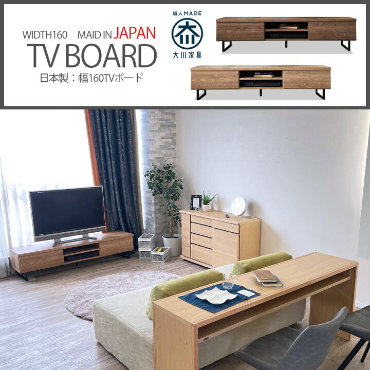 楽天市場】5%offクーポン配布中 テレビ台 テレビボード 日本製 幅160 