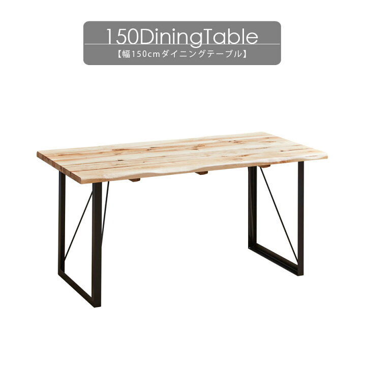 楽天市場】テーブル ダイニングテーブル 4人用 バーチ無垢 150 北欧 幅  