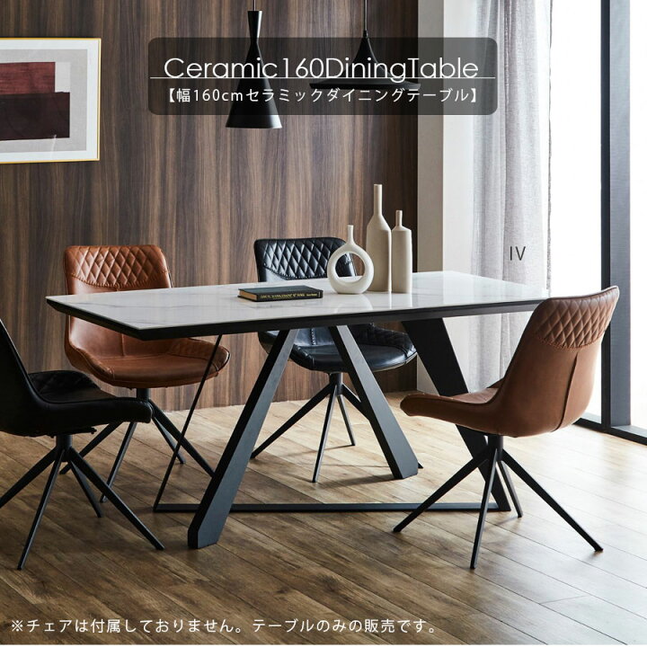 [半額]+【5%OFFクーポン】ダイニングテーブル 4人用 4人掛け テーブル 160cm幅 セラミック セラミック おしゃれ アイアン 160 セラミック天板 木製 石目調 石目 食卓テーブル グレー ブラッ 楽天市場】5日迄5%offクーポン ダイニングテーブル テーブル セラミック 幅160cm 石目 モダン おしゃれ 4人用 耐久性 耐水性  高さ70cm 高級感 アイアン脚 シンプル リビング 家具 インテリア 6mmセラミック 40mmMDF天板 スタイリッシュな脚 アイボリー グレー  : 家具10Point