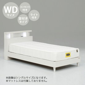 ベッド ベッドフレーム 本体 ワイドダブル サイズ おすすめ 幅157cm おしゃれ 北欧 キャビネットタイプ WDサイズ WDベッドフレーム 木製 高さ83cm 寝具 コンセント付き LED照明付き