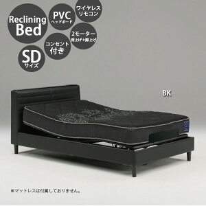 ベッド リクライニング ベッドフレーム 本体 2モーター 背上げ 脚上げ 幅124cm おしゃれ 北欧 SDサイズ SDフレーム 木製 高さ74〜86cm 寝具 コンセント付き リクライニングベッド ブラック グレー