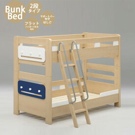 【先着で10%off】 二段ベッド 子供 ベッド ベッドフレーム 本体 シングル サイズ 幅206cm おしゃれ 2段タイプ 木製 高さ153cm 寝具 フラットタイプ すのこ サポートバー付きはしご ハンガーパネル付き 高耐荷重仕様400kg