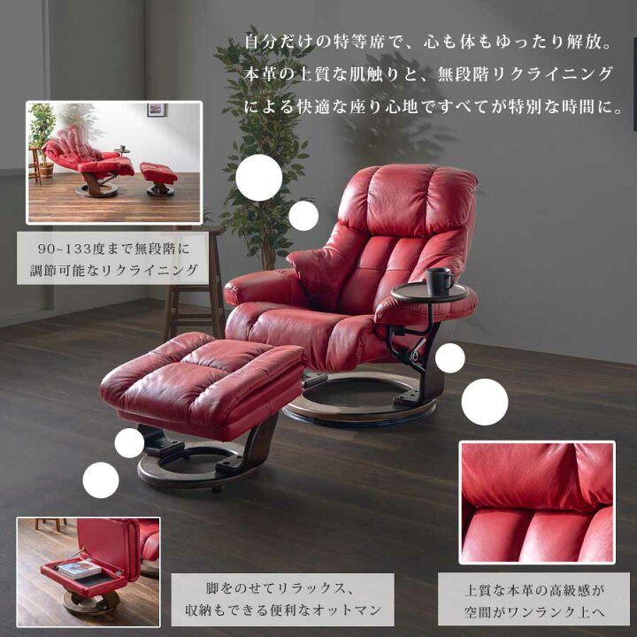 楽天市場】リクライニングチェア 本革 パーソナルチェア オットマン 