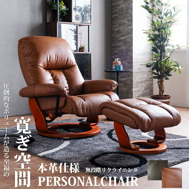 楽天市場】8%offクーポン配布中 リクライニングチェア 本革 レザー  
