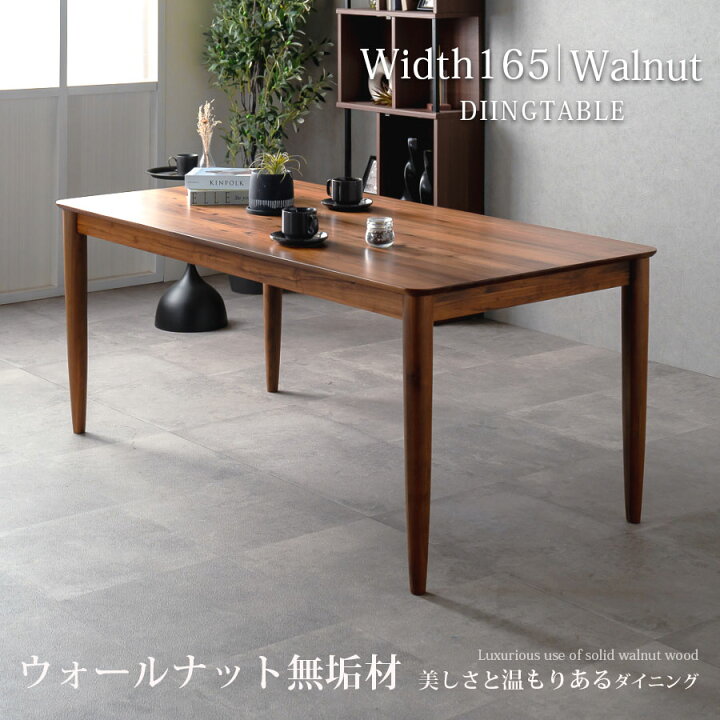 楽天市場】10%offクーポン配布中 ダイニングテーブル テーブル 無垢 総 