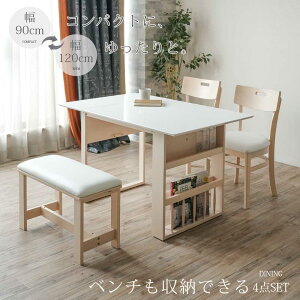 ダイニングセット 伸長式 ベンチ収納 1人 2人 ラック 幅90cm 幅120cm 片側伸長 壁に付けて設置 4点セット 一人暮らし 二人暮らし ワンルーム 2人掛け 収納付き 白 ホワイト テーブル チェアー ベ