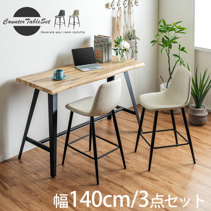 楽天市場】5%offクーポン配布中 カウンターテーブルセット 3点セット 