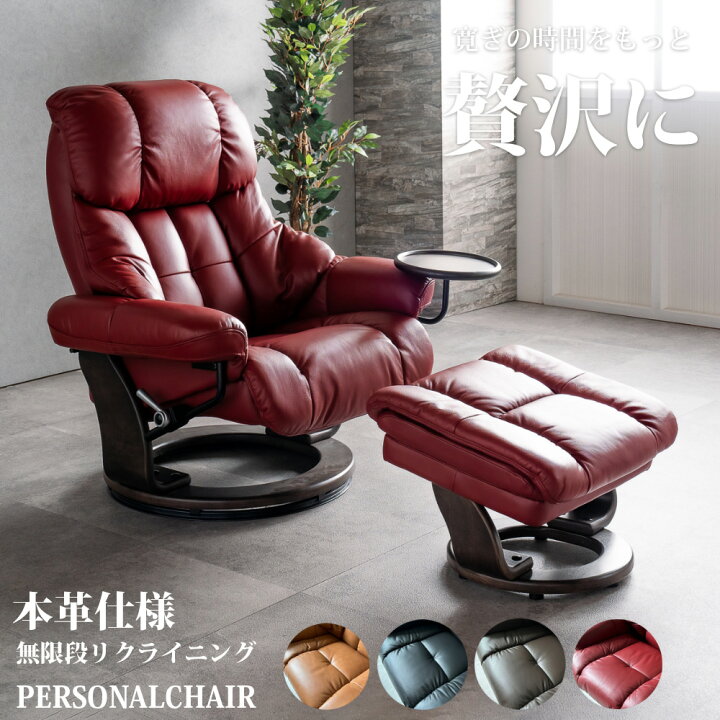 楽天市場】5%offクーポン配布中 リクライニングチェア 本革 パーソナル  