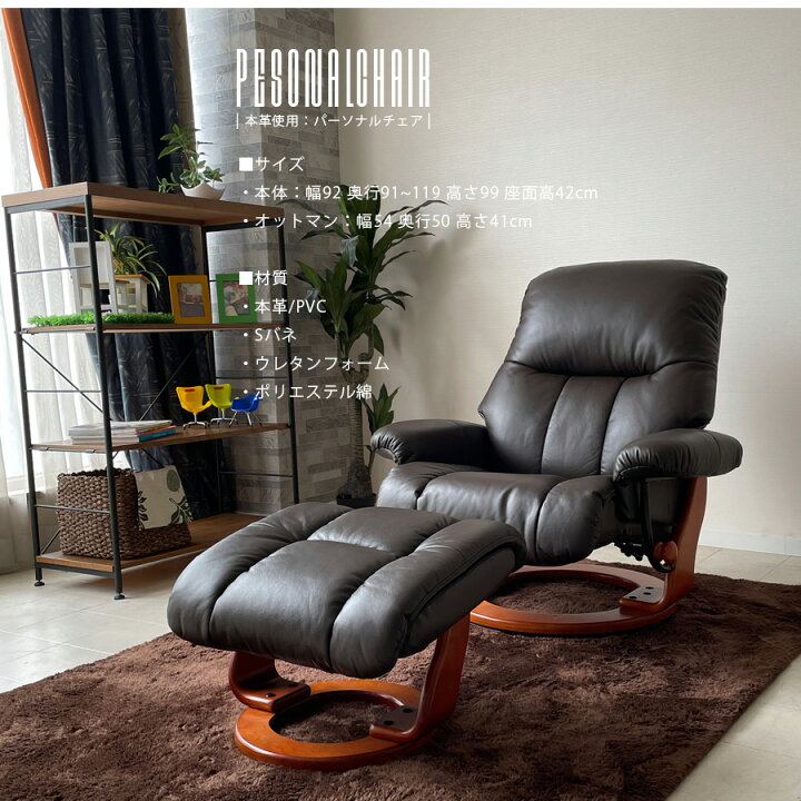楽天市場 クーポン配布中 リクライニングチェア 本革 レザー パーソナルチェア オットマン付 北欧 モダン おしゃれ 1pソファ リクライニングソファ 一人掛け 1人掛け 1人用 一人用 360度回転 ブラウン ダークブラウン リクライニング リクライナー 家具10point