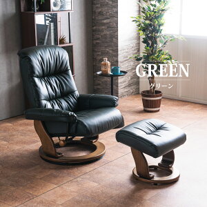 リクライニングチェア EPUレザー パーソナルチェア オットマン付 北欧 モダン おしゃれ 1Pソファ 360度回転 ブラック グリーン リクライニング