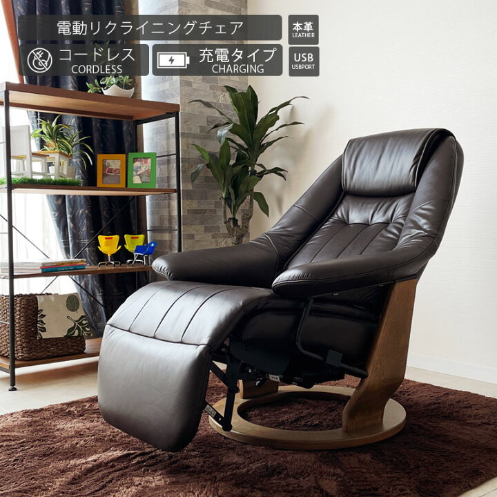 楽天市場】リクライニングチェア パーソナルチェア 電動 コードレス  