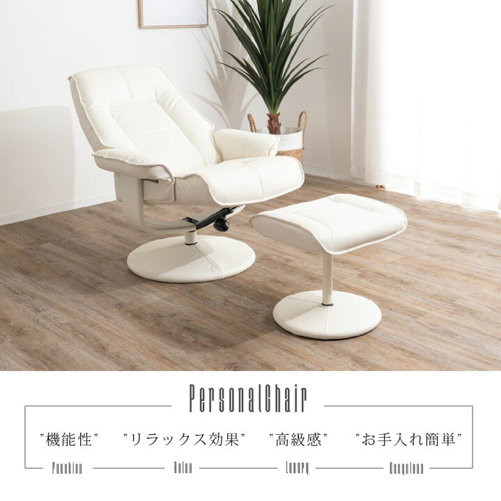楽天市場】リクライニングチェア オットマン付 おしゃれ 白 北欧 