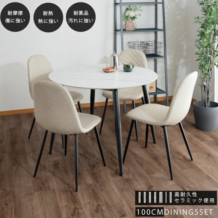 楽天市場】【1日限定11%off】セラミック ダイニングセット 4人掛け  