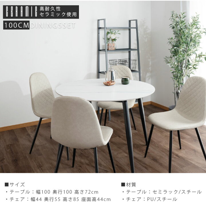 楽天市場】5%offクーポン配布中 ダイニングテーブルセット セラミック 