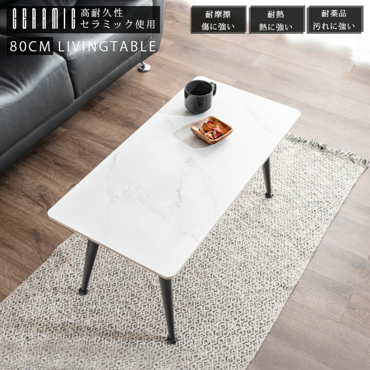 楽天市場】5%offクーポン配布中 センターテーブル リビングテーブル 80 