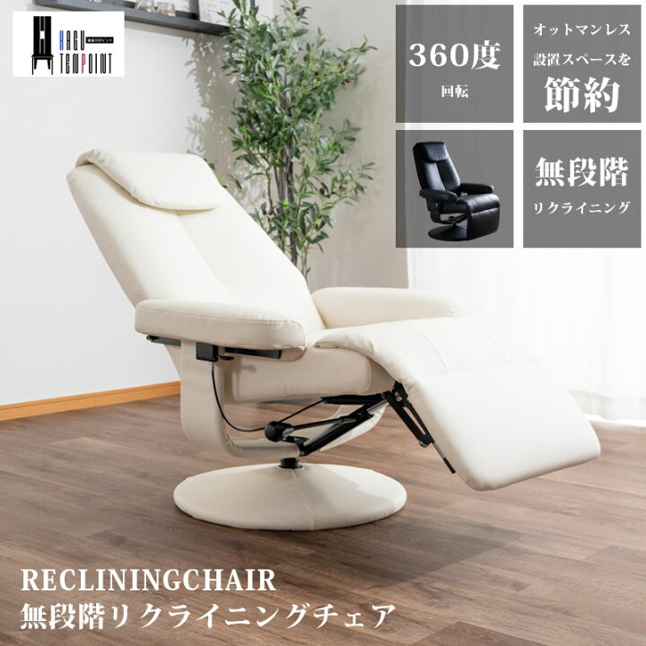 楽天市場】5%offクーポン配布中 リクライニングチェア パーソナル  