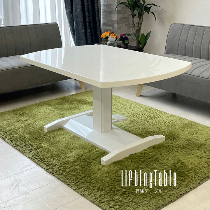 楽天市場】5%offクーポン配布中 テーブル 昇降テーブル 高さ変更 高さ  