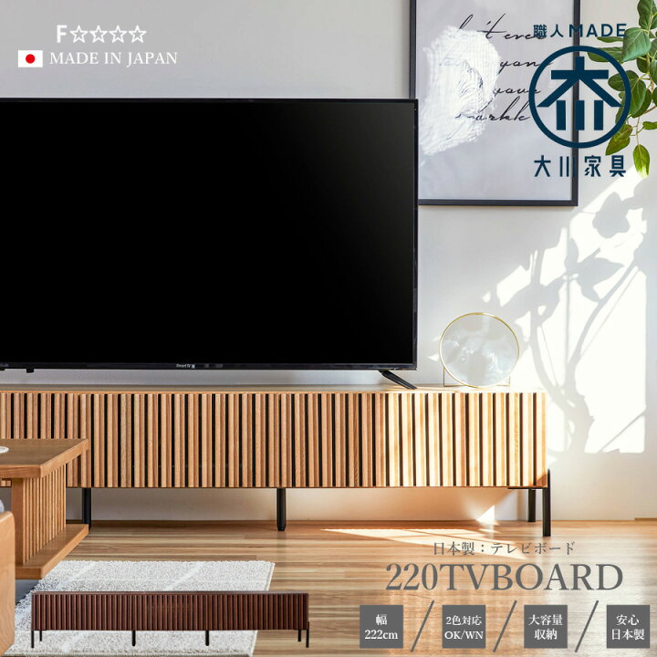 楽天市場】5%offクーポン配布中 テレビ台 テレビボード 幅220 完成品 