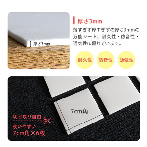 万能すべり止めシートフィットストップ7cm角6枚入り家具スベリ止めキズ防止防音フローリングタタミフリーカット滑りどめ滑り止めシート地震対策衝撃吸収ガラスソファテーブル固定ずれない滑らないすべらない