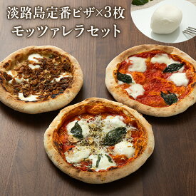 ポイント5倍 20-21日◆ チーズセット 追いチーズセット マルゲリータ 淡路島玉ねぎピザ チチニエリ 淡路島食材 冷凍ピザ 手作りピザ ピザ生地 お取り寄せ 個包装 淡路島産 手延ばし こだわり食材 パーティー 淡路島の恵み 淡路島定番ピザ3枚+モッツァレラチーズセット