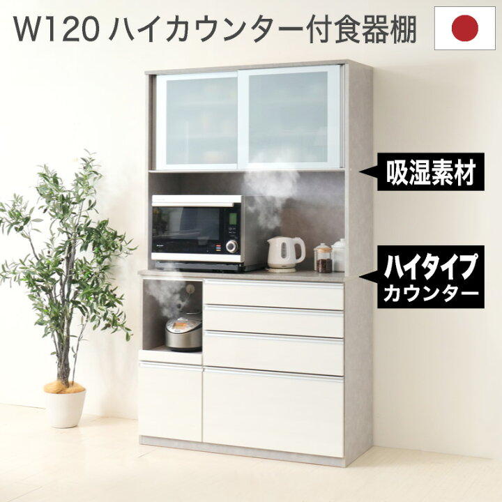 楽天市場】レビュー特典あり！◇ 食器棚 幅120 レンジボード キッチン 
