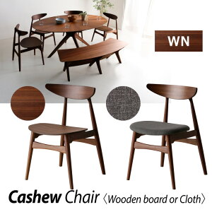 レビュー特典あり!◆ チェア 2脚セット ダイニング 天然木 椅子 イス ウォールナット 板座 ファブリック 食卓用 木製 カシュー ダイニング チェア 2セット 背もたれ付き シンプル ブラウン