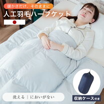 楽天市場】ロフテー 洗える羽毛ハーフケットの通販