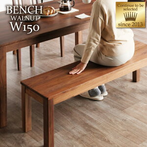 レビュー特典あり!◆ シエル 130cm ベンチ ウォールナット ダイニングベンチ 単品 無垢 天然木 ウォールナット ベンチ チェア モダン シック 北欧 板座 椅子 チェア シンプル ダイニング 食卓