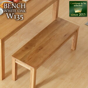 レビュー特典あり!◆ 110cm ダイニングベンチ ベンチチェア 2人用 2人掛け 食卓 椅子 食卓椅子 銘木 オーク シエル ホワイトオーク材 ダイニング ベンチ 木製 チェア シンプル 北欧 モダン 高