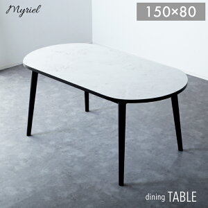 レビュー特典あり!◆ ダイニングテーブル 単品 4人掛け 150×80 楕円形 丸型 4人掛 テーブル リビング ダイニング テーブル単品 大理石調 石目調 おしゃれ ホワイト グレー 木製 モダン 北欧