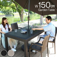 レビュー特典あり！◆ 新色登場！ ガーデンテーブル 幅 150cm 150 テーブル 単品 長方形 四角 角 ラタン…